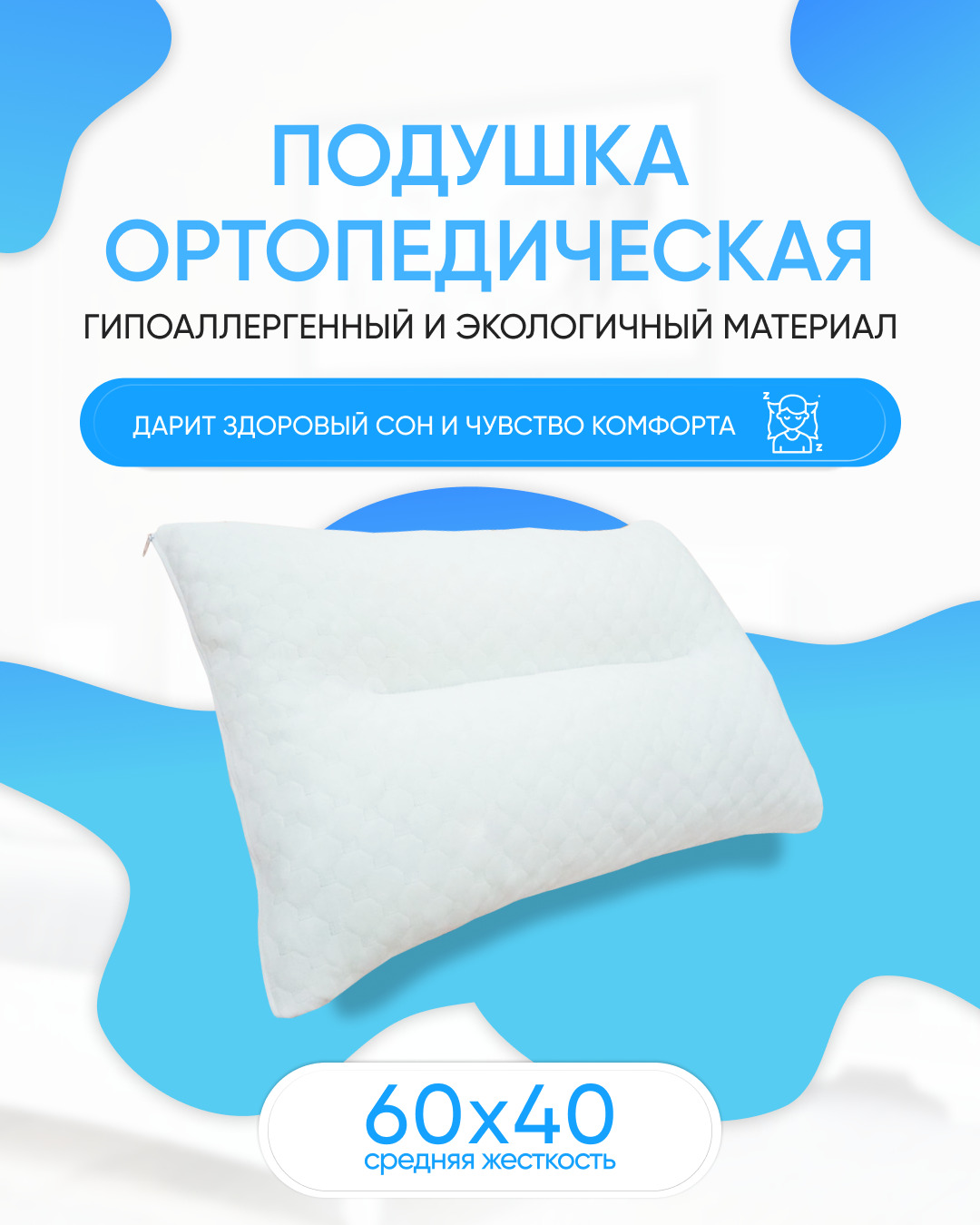 Купить Подушку Спать 60х60 На Распродаже