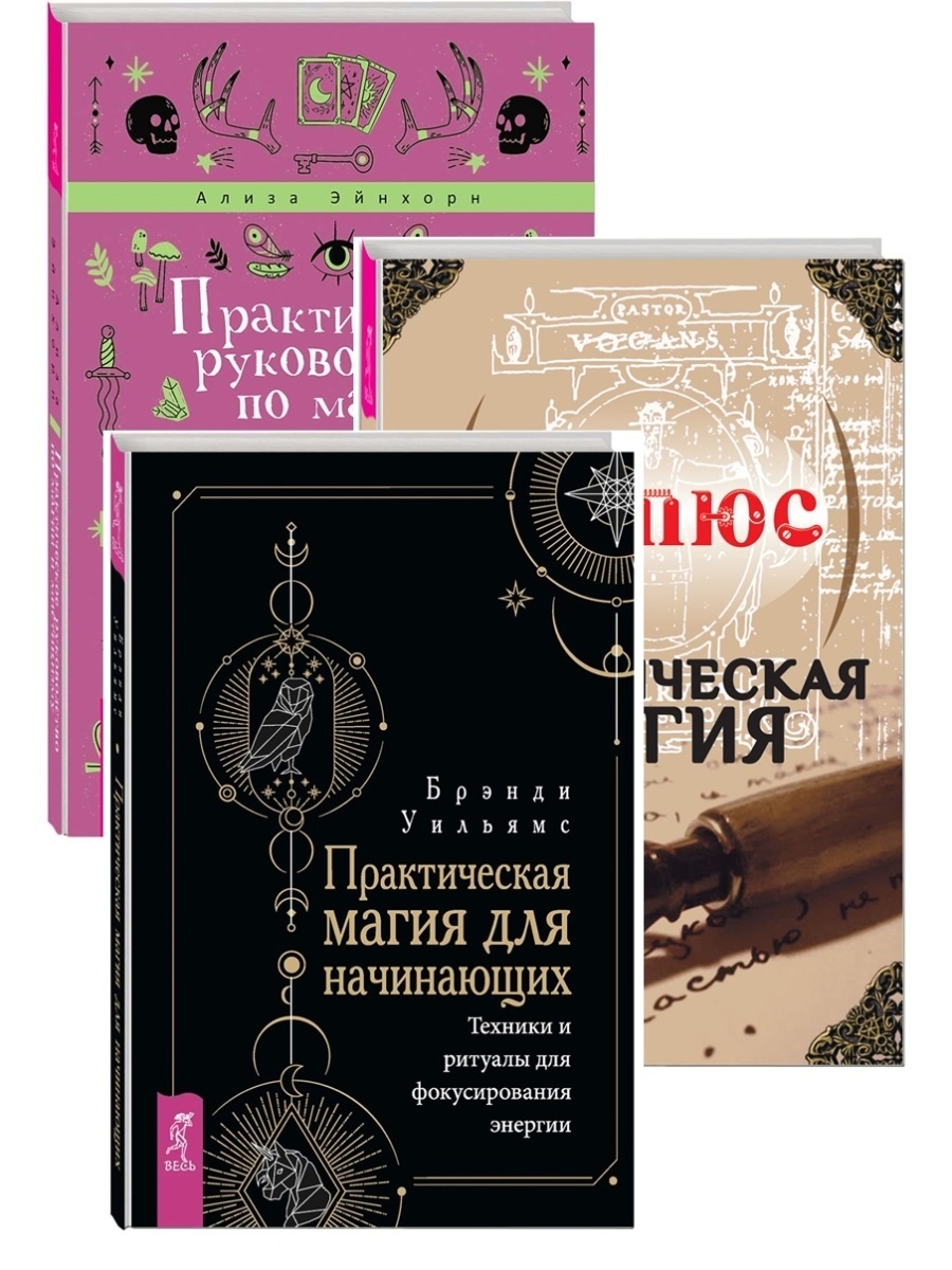 Книга Магии Для Начинающих Купить