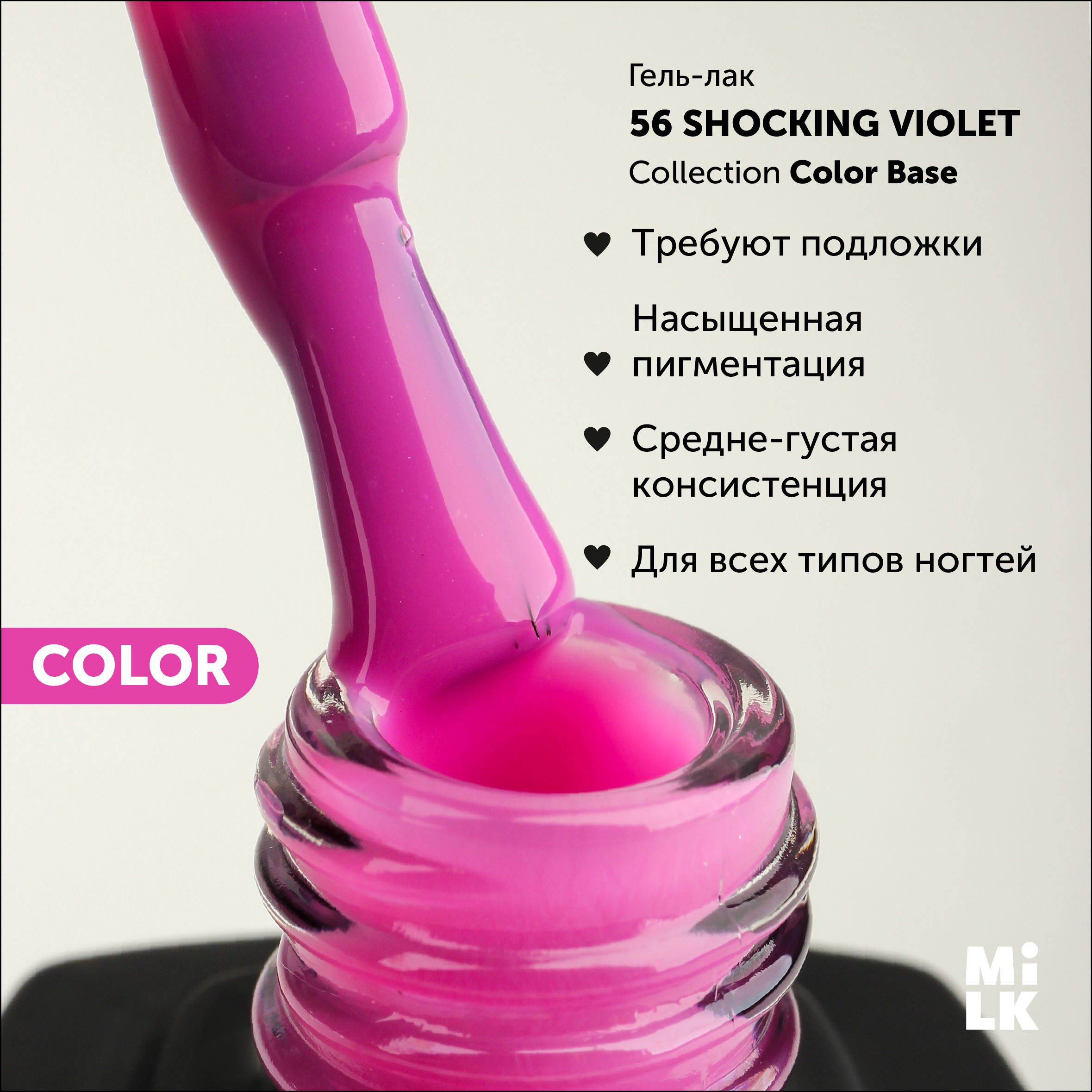 Цветная база для маникюра для гель-лака Milk Color Base №56 Shocking Violet  (9 мл.) - купить с доставкой по выгодным ценам в интернет-магазине OZON  (583815405)