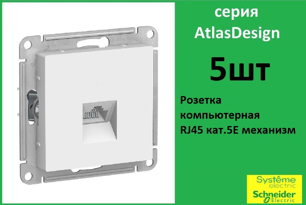 розетка компьютерная 1-м сп аннет бел. 5е, rj-45. компьютерная розетка шнайдер глосса. Atlasdesign розетка компьютерная rj45, кат. розетка atlasdesign компьютерная rj45 механизм белый atn000183.