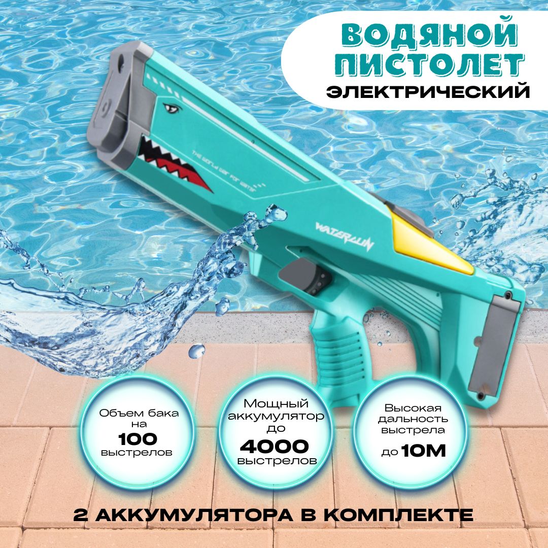 Spyra One Water Gun Цена