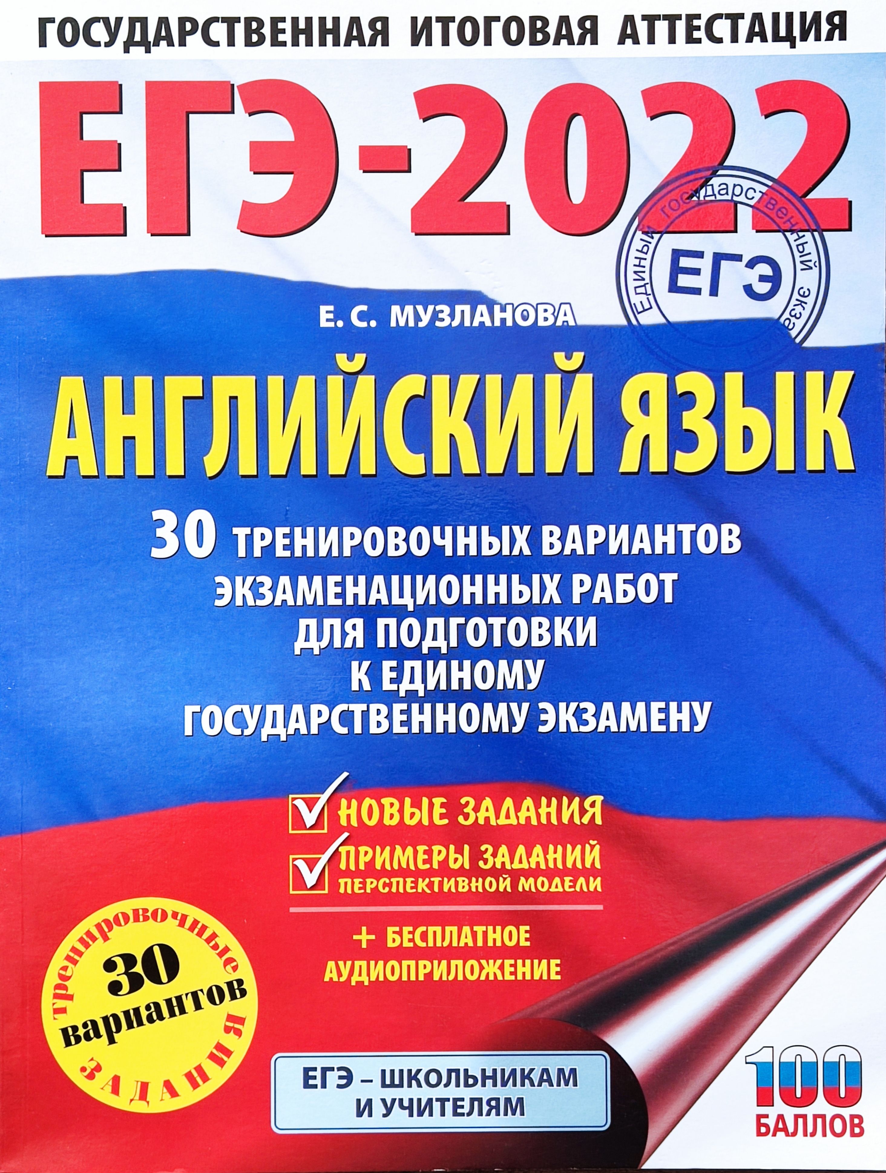 Егэ по английскому языку 2024 фипи варианты