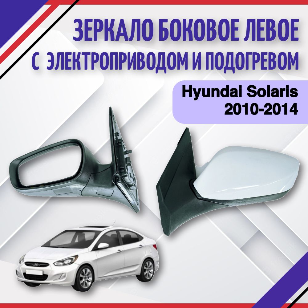 Купить Правое Стекло Хендай Солярис