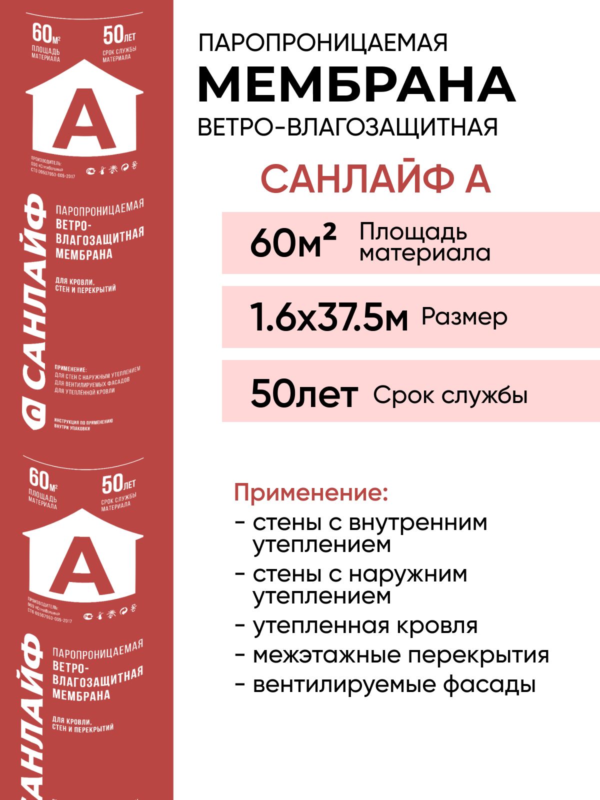 Пароизоляция САНЛАЙФ А, паропроницаемая ветро-влагозащитная мембрана 60 м2  - купить с доставкой по выгодным ценам в интернет-магазине OZON (685725955)