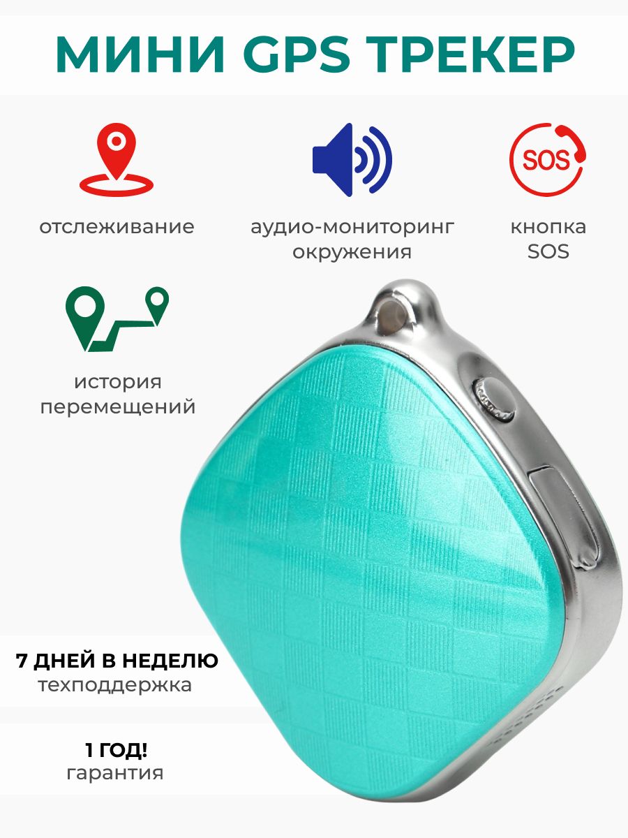 GPS-трекер Microwear A9, с LBS, A-GPS купить по выгодной цене в  интернет-магазине OZON (546900476)