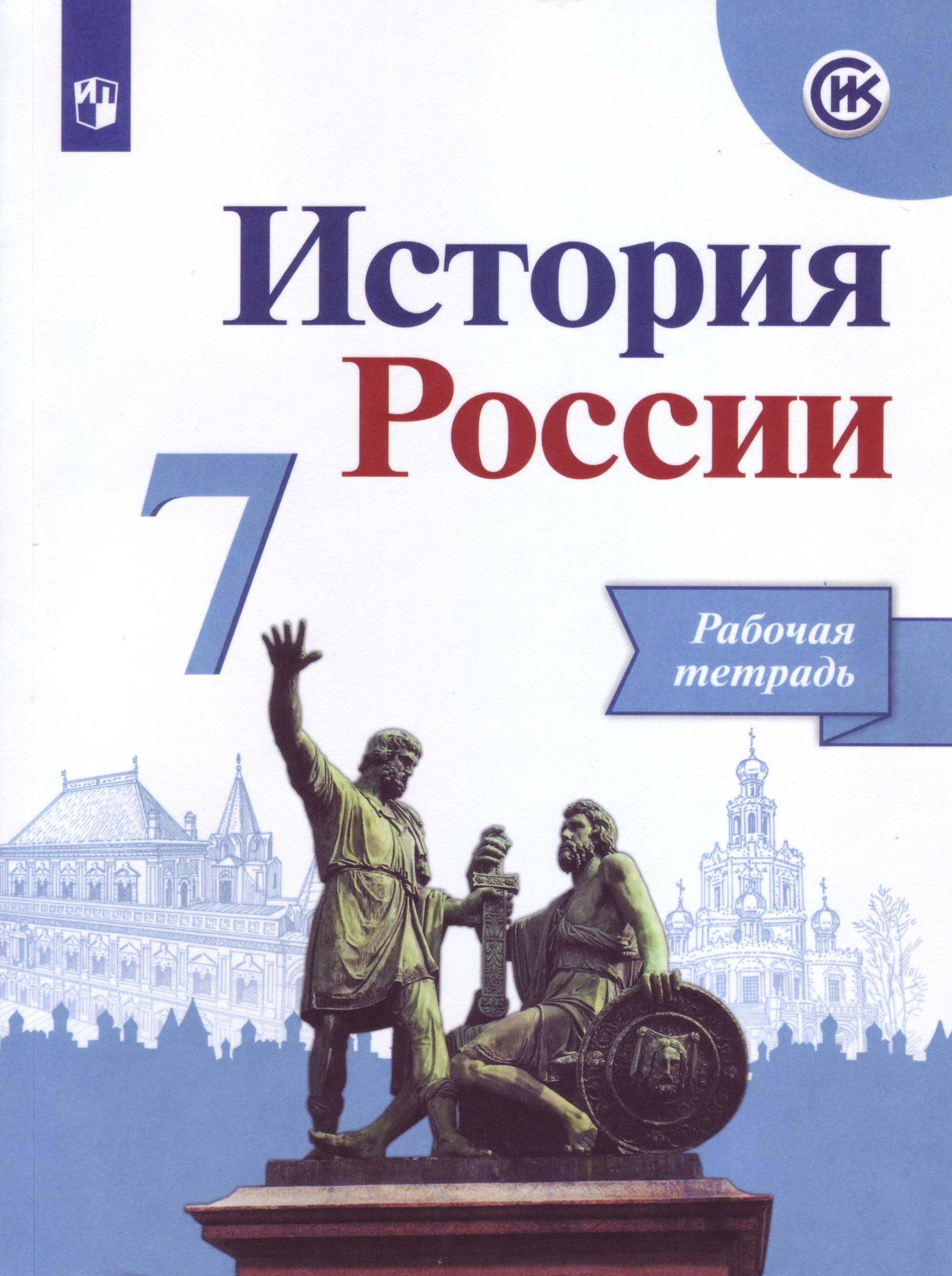 Купить Тетрадь По Истории 5 Класс