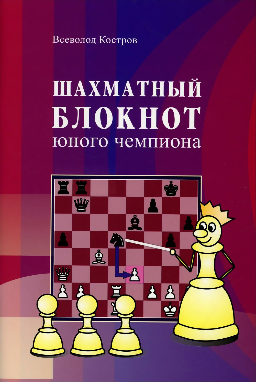 Шахматный Решебник Костров Рожков купить на OZON по низкой цене