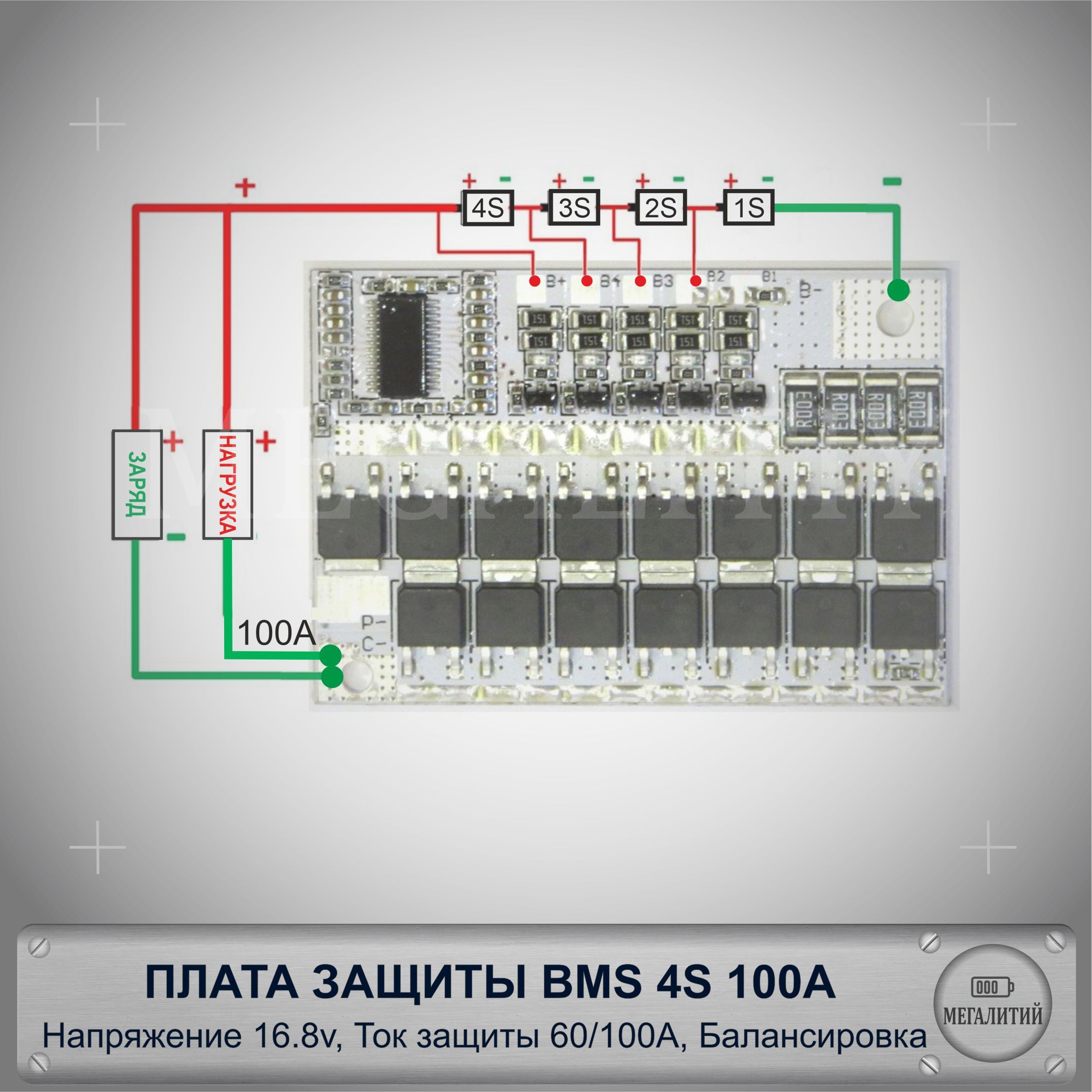 Микропроцессорная плата защиты BMS 4S 100A, 16.8V для литий-ионных  аккумуляторов с пассивной балансировкой - купить с доставкой по выгодным  ценам в интернет-магазине OZON (688427785)