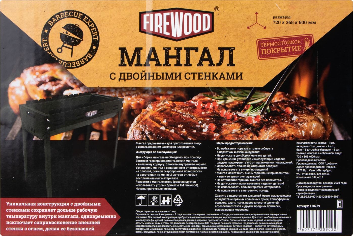 Мангал firewood с двойными стенками