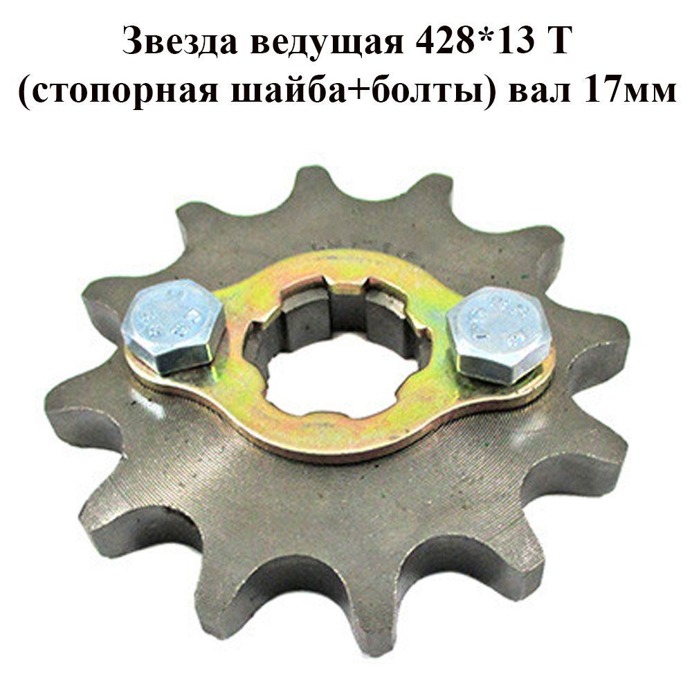 Звезда ведущая альфа 428*13z. Звезда jt ведущая jtf580 17rb. 428 от 13. 03 2019. Звезда ведущая альфа 14.