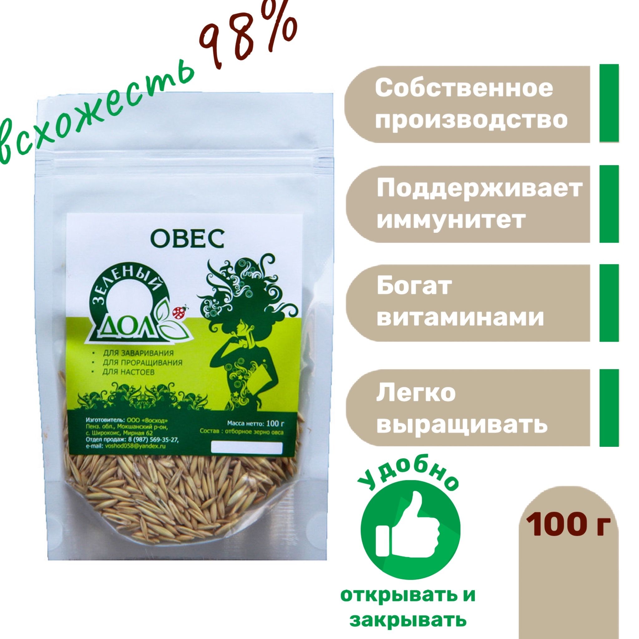 Овес микрозелень для выращивания 100г