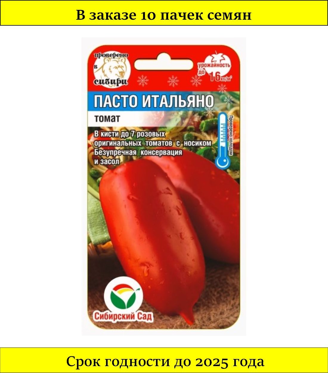 Семена томат Пасто итальяно