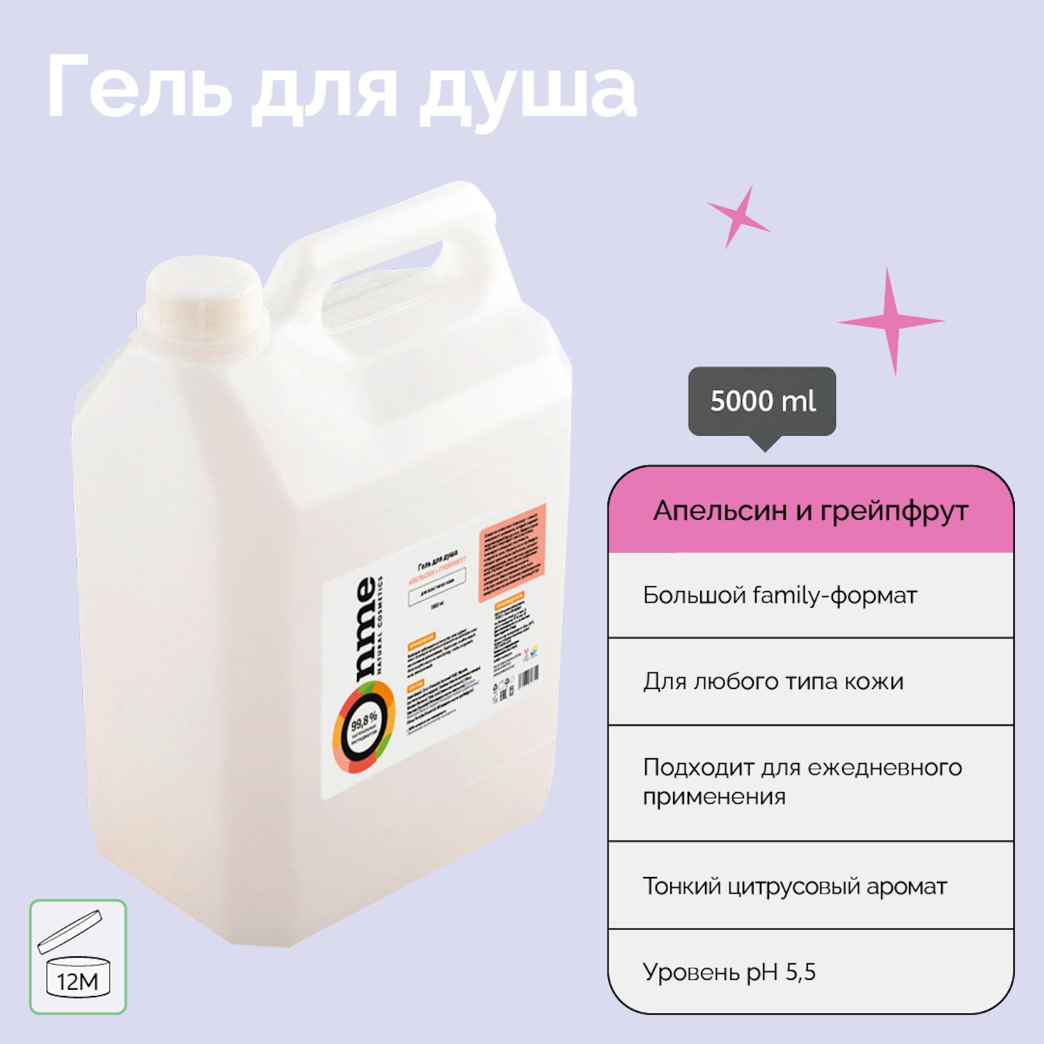 Гель для душа 5 литров Ozon