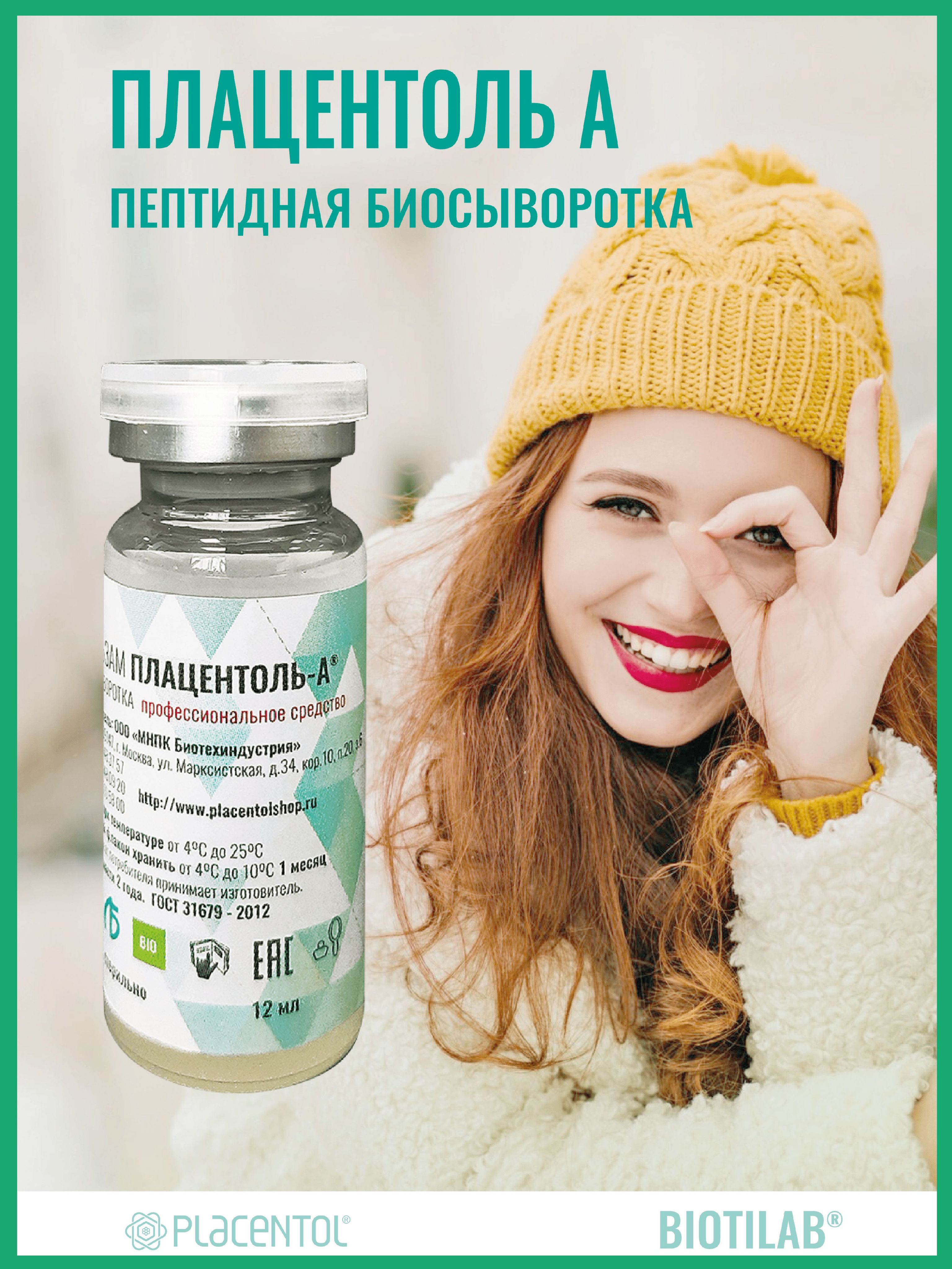 Плацентоль Купить В Москве Официальный Сайт