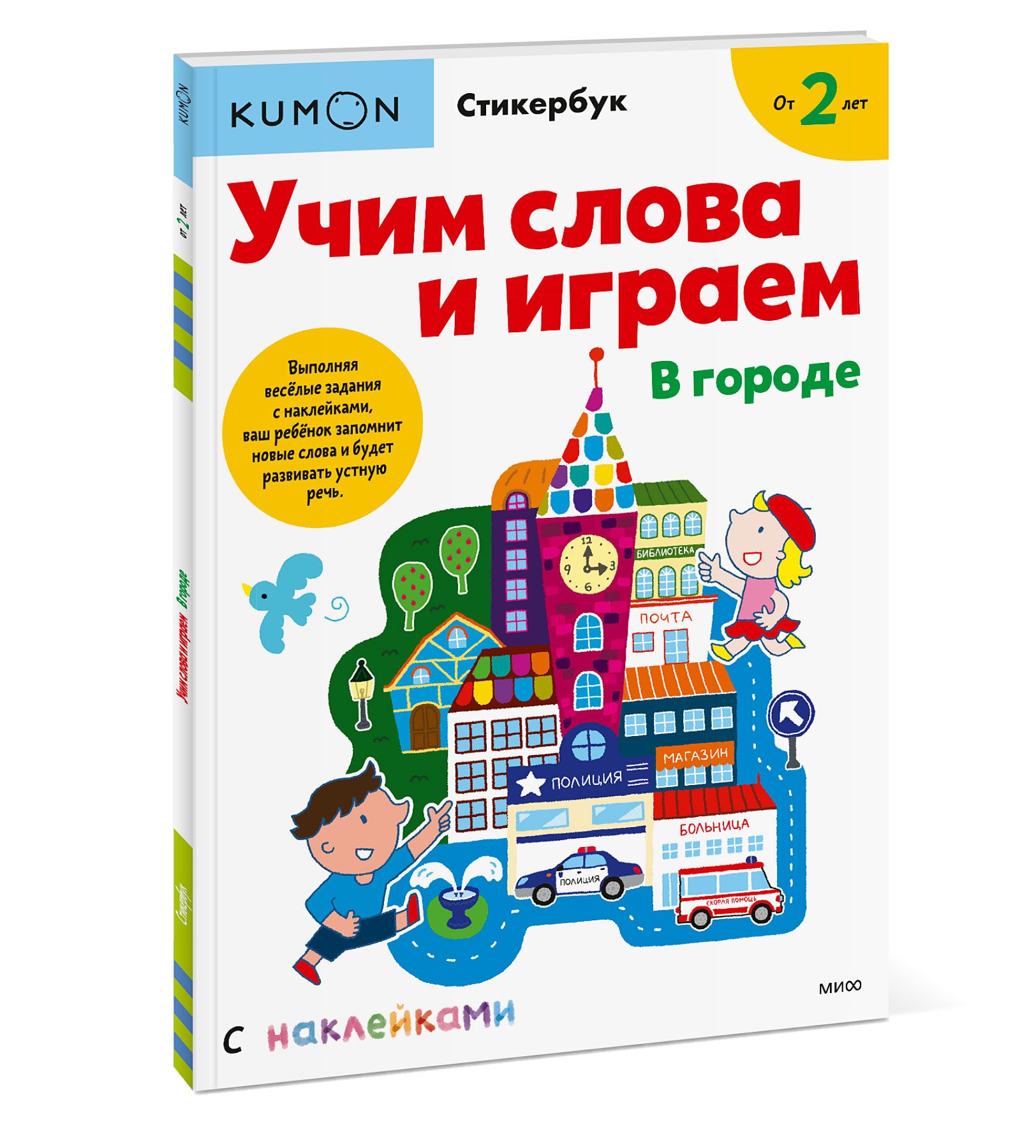 Учим слова и играем. В городе | Kumon - купить с доставкой по выгодным  ценам в интернет-магазине OZON (504785800)