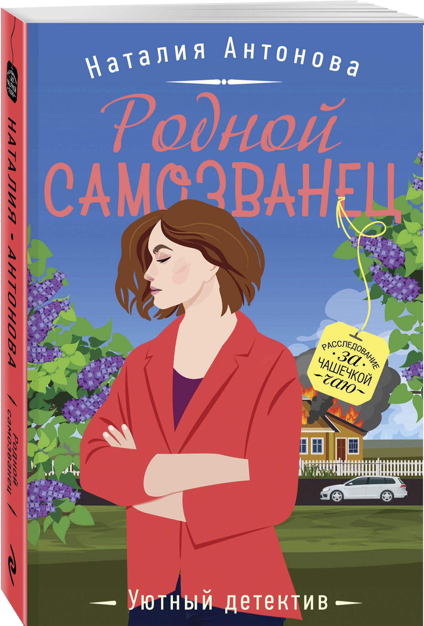 Уютный детектив. Уютный детектив книги. Родные книга. Книги купить.