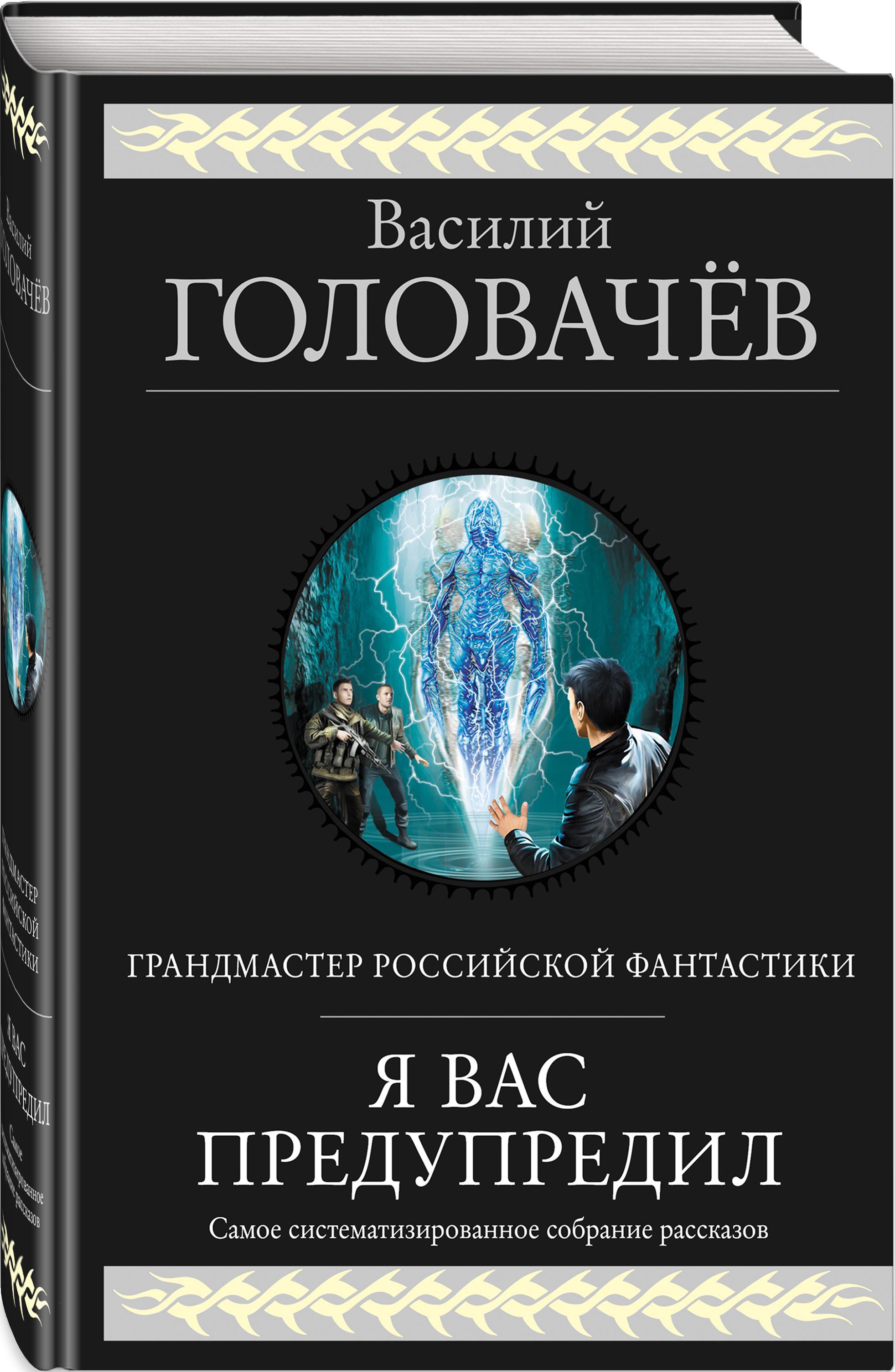 Я вас предупредил - купить с доставкой по выгодным ценам в  интернет-магазине OZON (282972804)