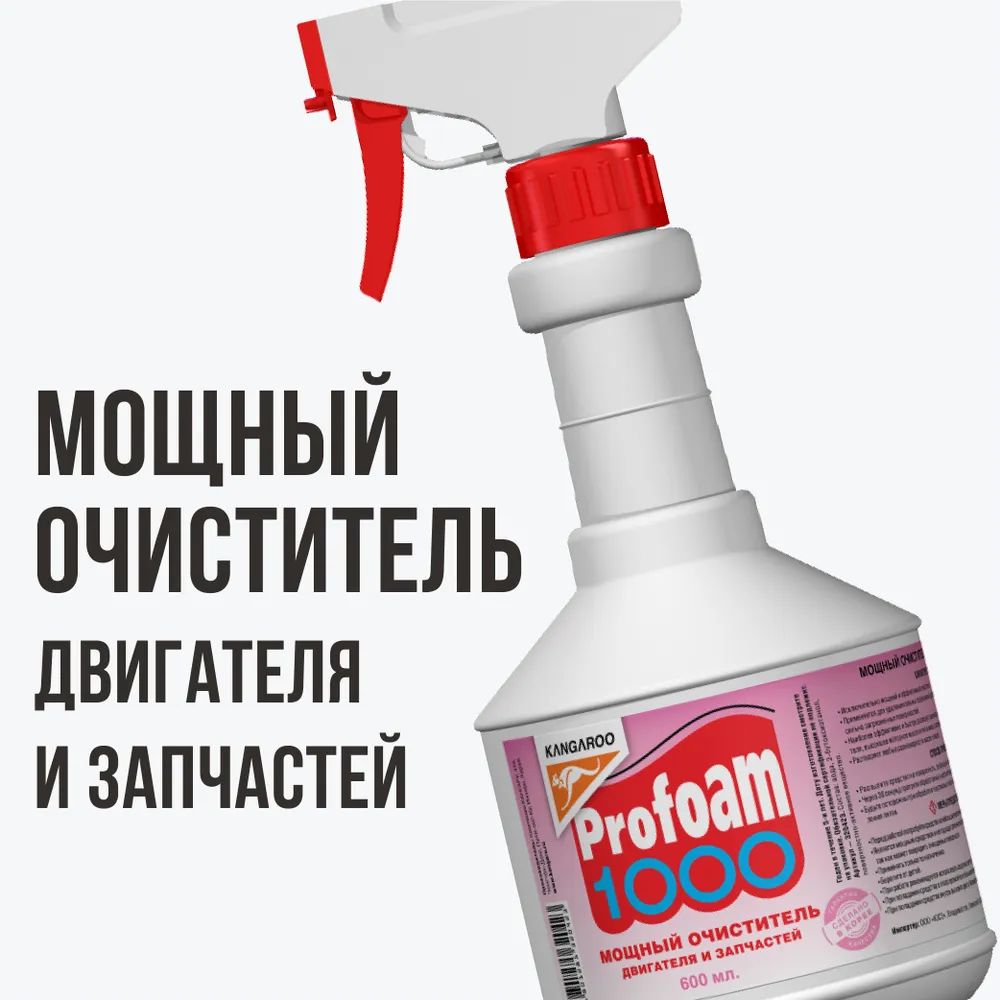 очиститель интерьера kangaroo profoam