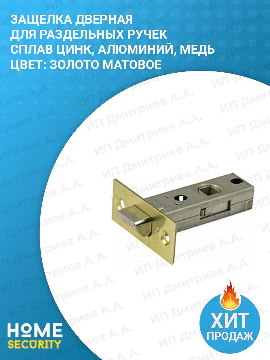 защелка дверная с 45