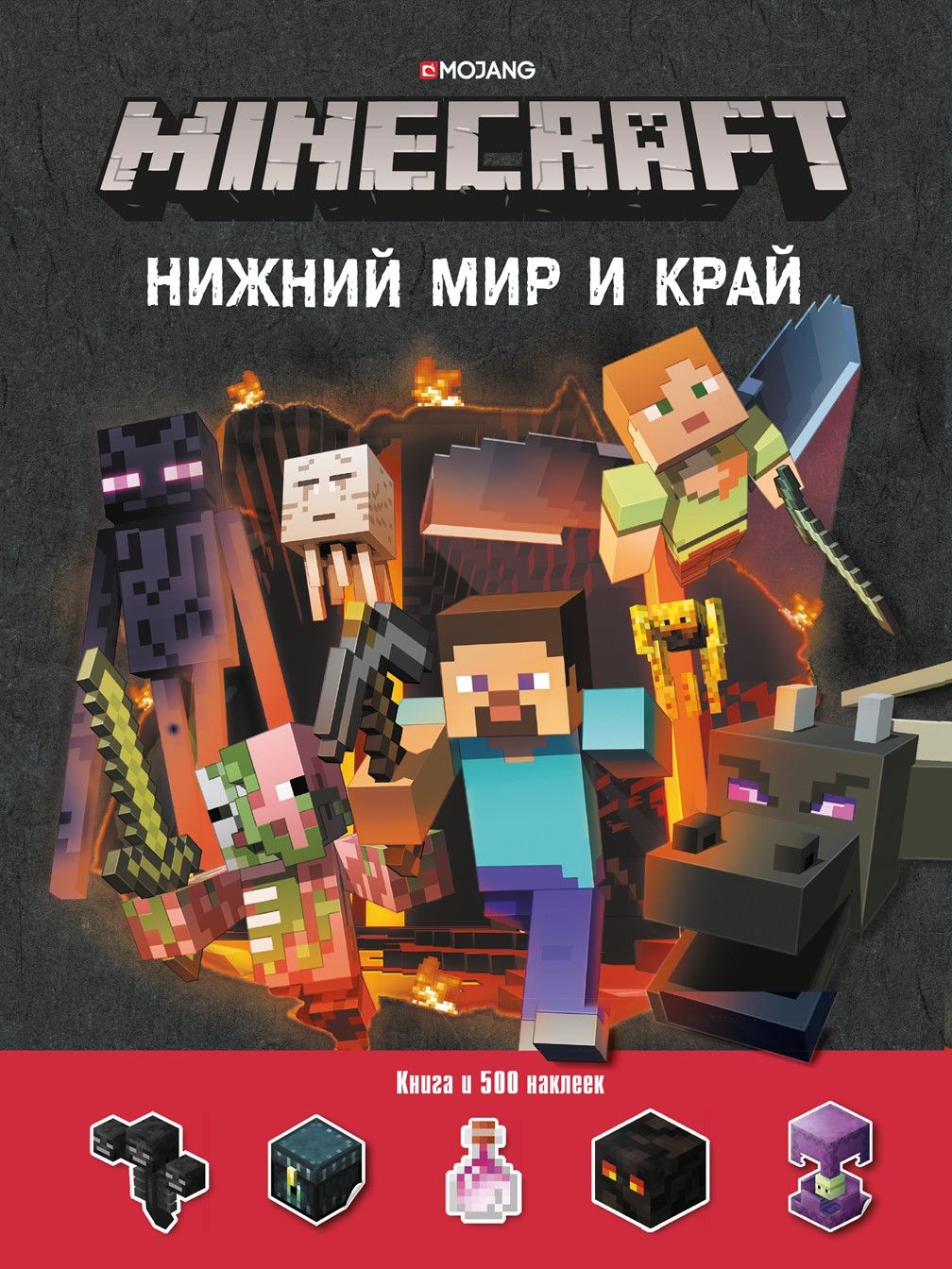 Дневник minecraft. Книга майнкрафт Нижний мир и край. Книжка по майнкрафту. Книги с МАЙНКРАФТОМ. Справочник по майнкрафту книга.