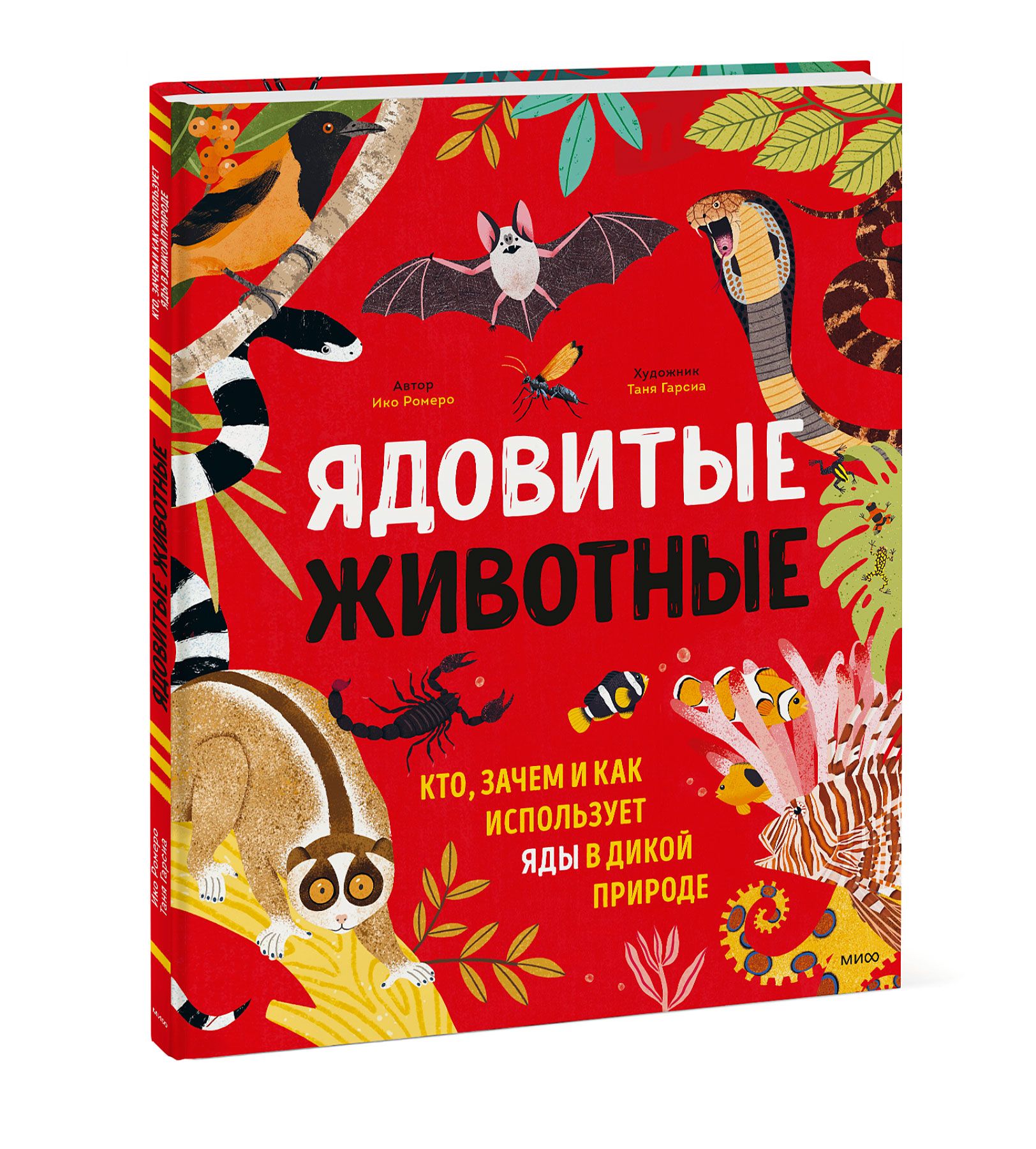 Купить Книгу Ядовитые Животные И Растения Ссср