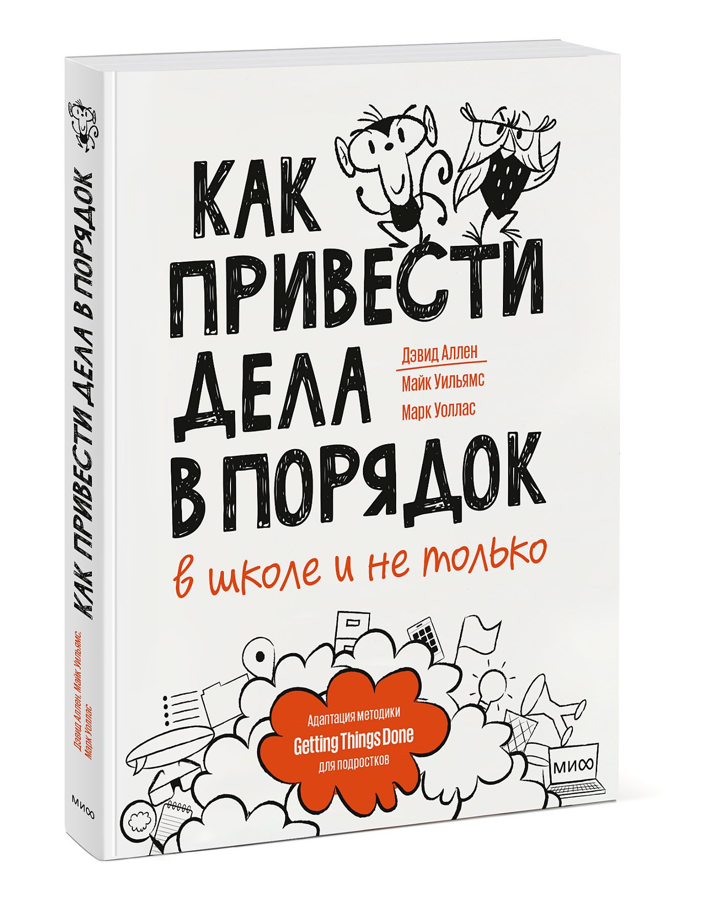 Привести в порядок книги. Как привести дела в порядок. Как привести дела в порядок книга. Как привести дела в порядок - в школе и не только. Книга как привести дела в порядок в школе и не только.