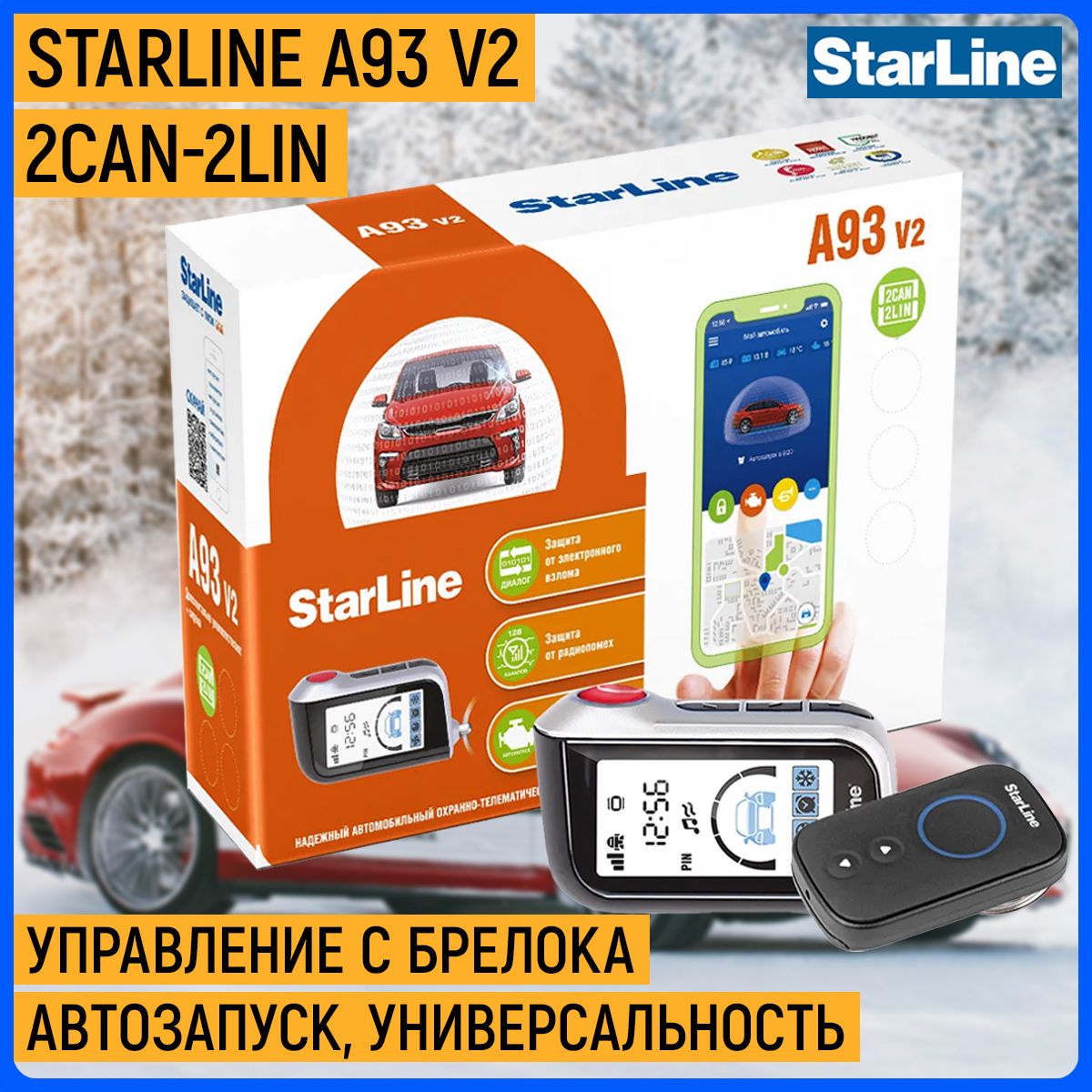 Автосигнализация StarLine A93 V2 2CAN-2LIN с автозапуском, управлением с  брелока