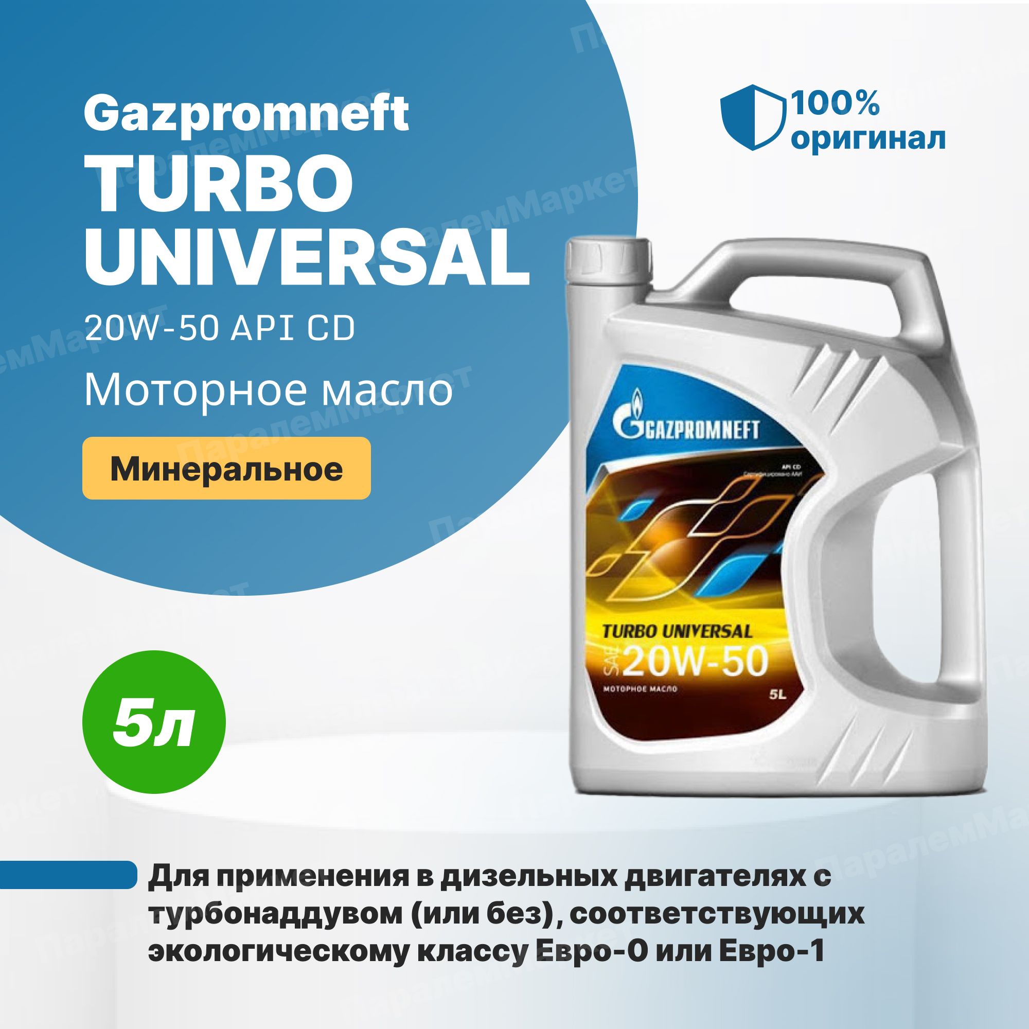 Масло Газпромнефть Premium 20w50 Купить В Москве