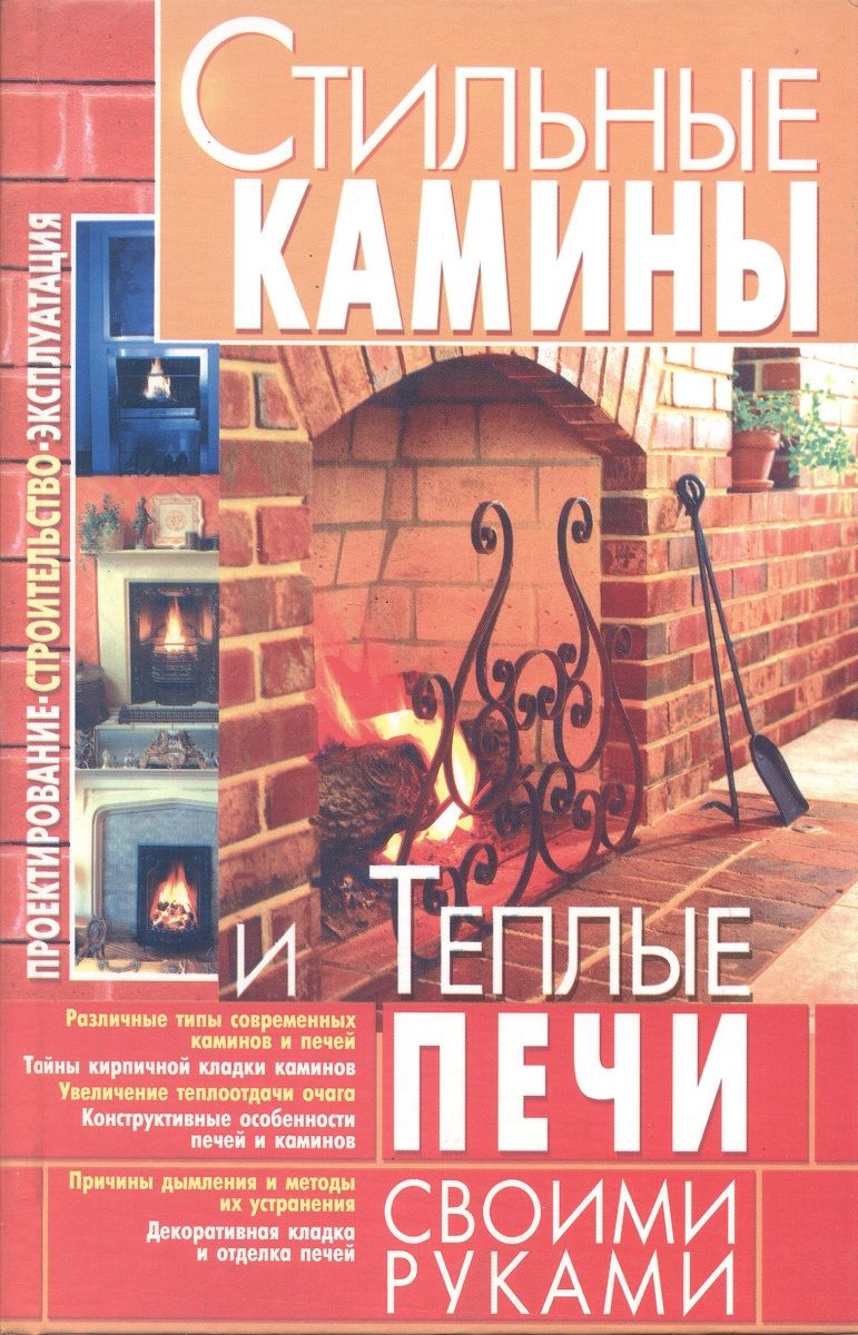 Русская Печь Книга Купить