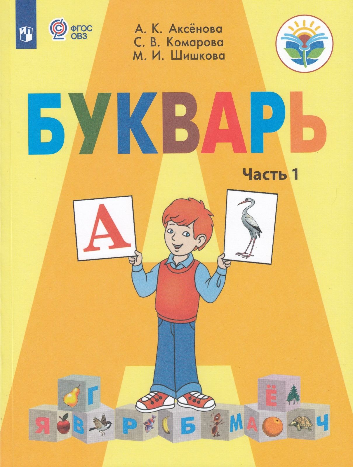 Картинки букварь 1 класс