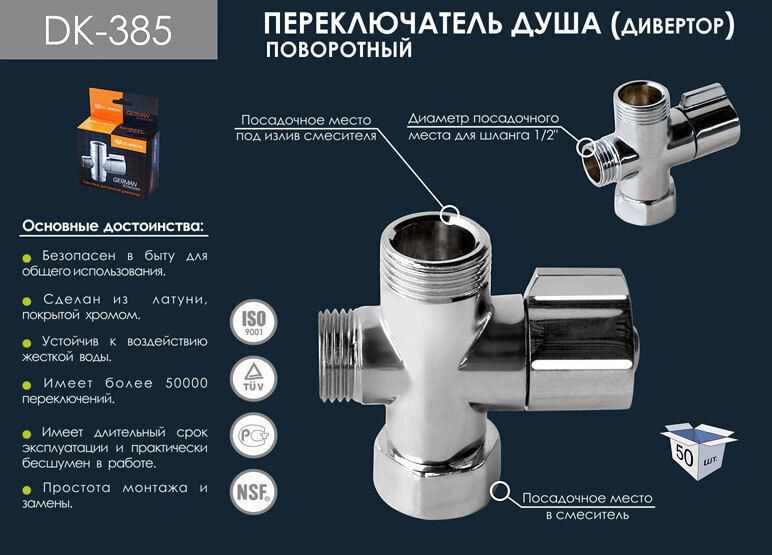 Дивертор для смесителя