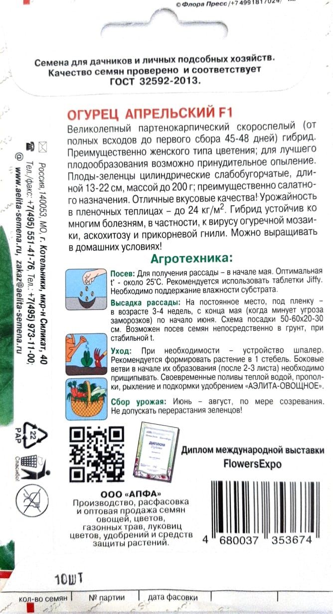 Огурцы Апрельский F1 Отзывы Фото