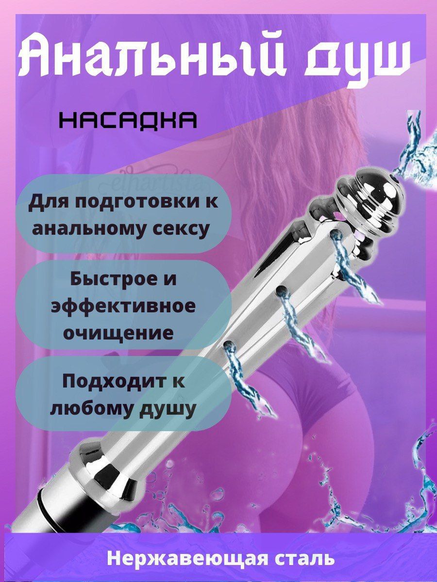 Гигиена заднего прохода - проктология MedNice®