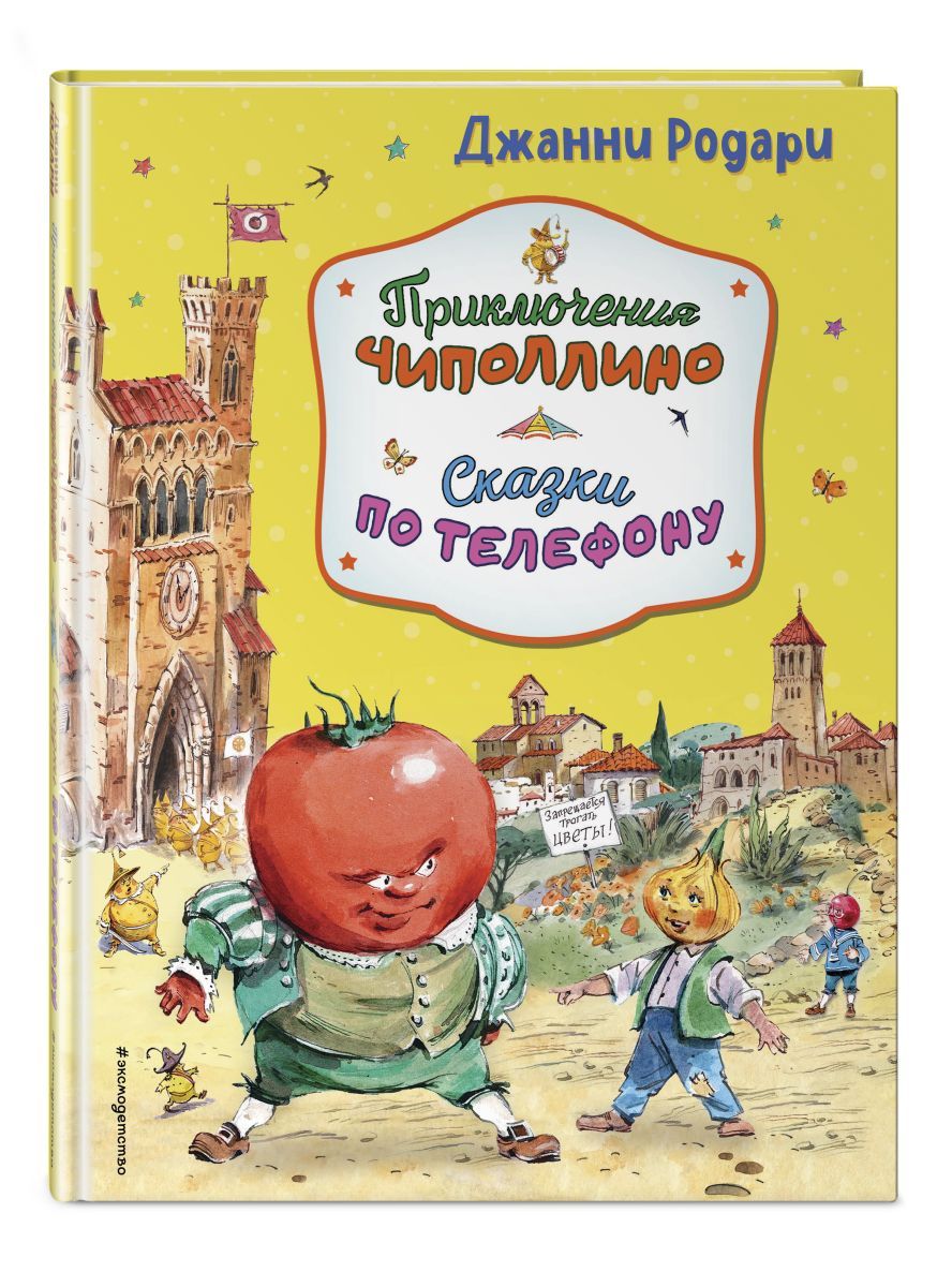 приключение телефона сказка (97) фото