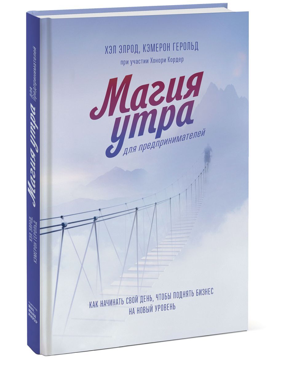 Фото книги магия утра