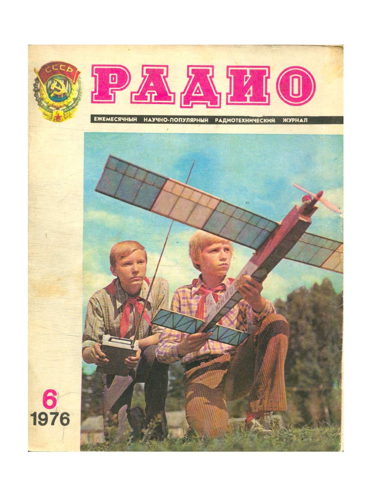 Радио 1980. Журналы по радиотехнике. ,№3,. Ж. Журнал радио год.