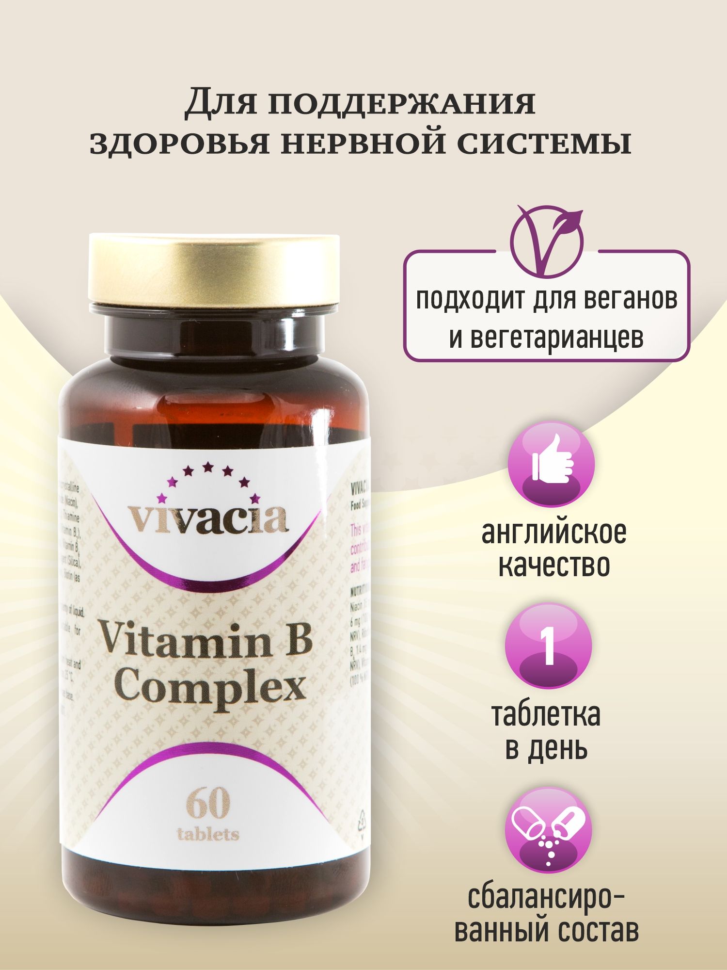 Vivacia vitamin. Vivacia витамины. Комплекс витаминов vivacia. Витамины группы в вивавация. Vivacia витамины для волос.