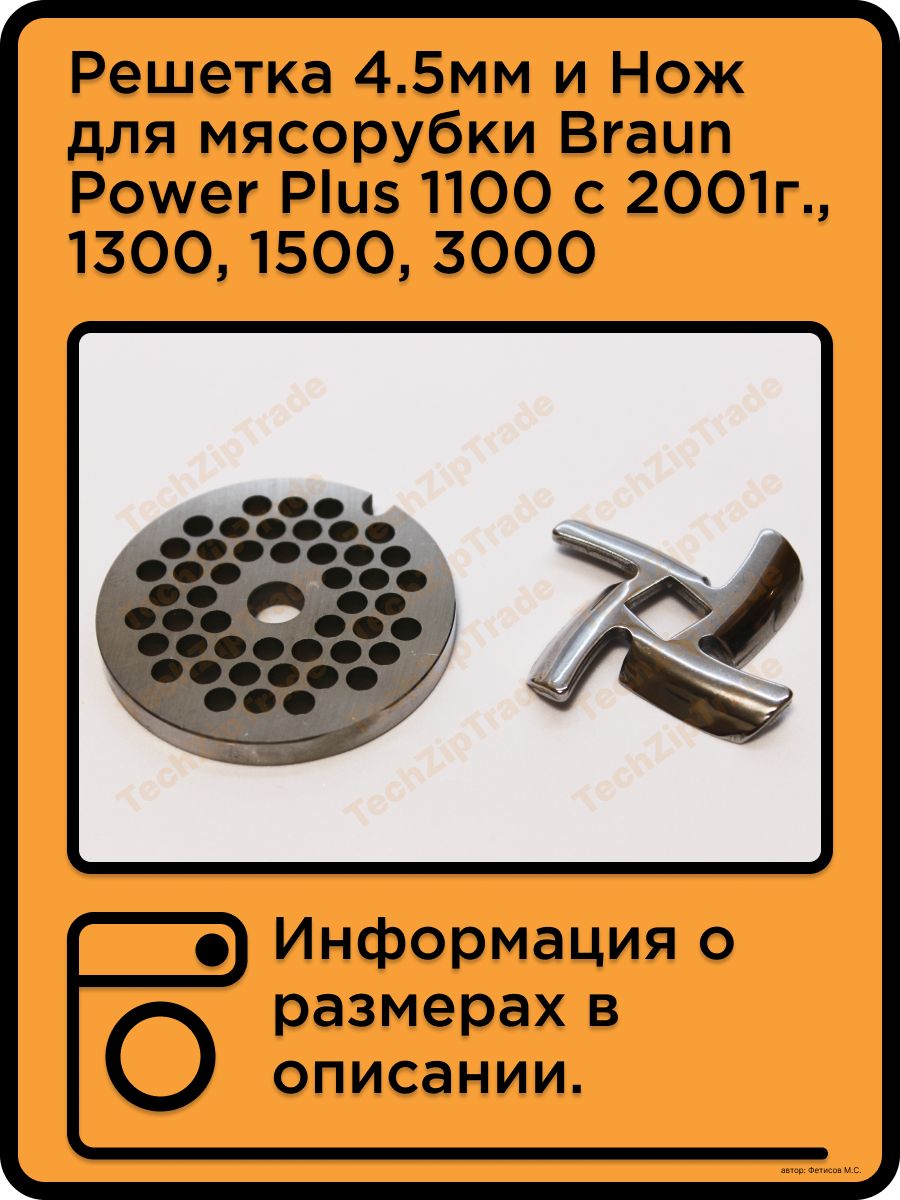 Решетки для Мясорубок Браун 1100 – купить в интернет-магазине OZON по ...
