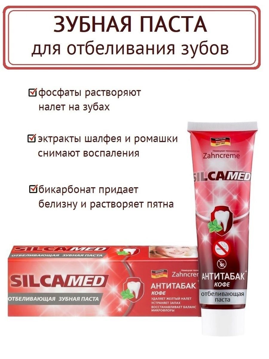 Зубная паста silcamed отбеливающая 130г в пенале