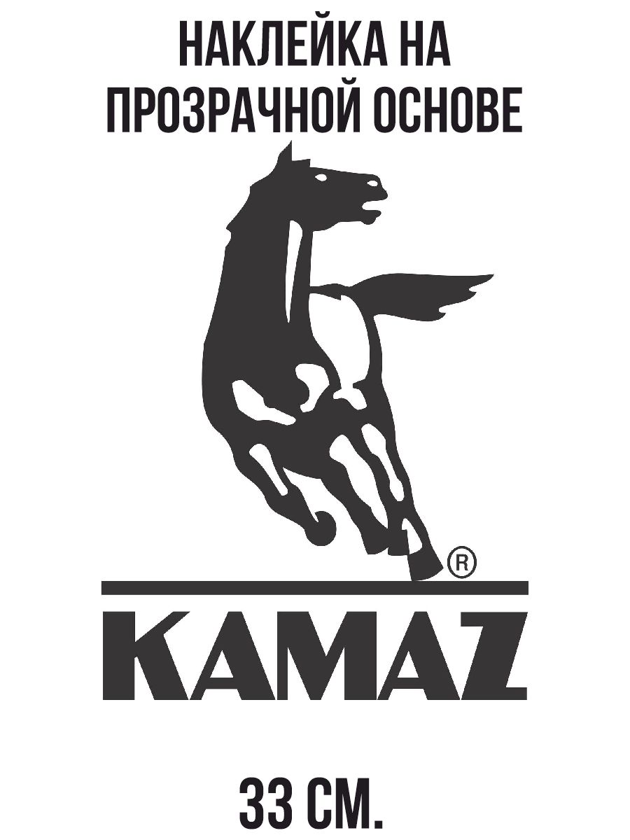 Наклейки на авто Камаз знчок новый логотип лейбл kamaz - купить по выгодным  ценам в интернет-магазине OZON (714386154)