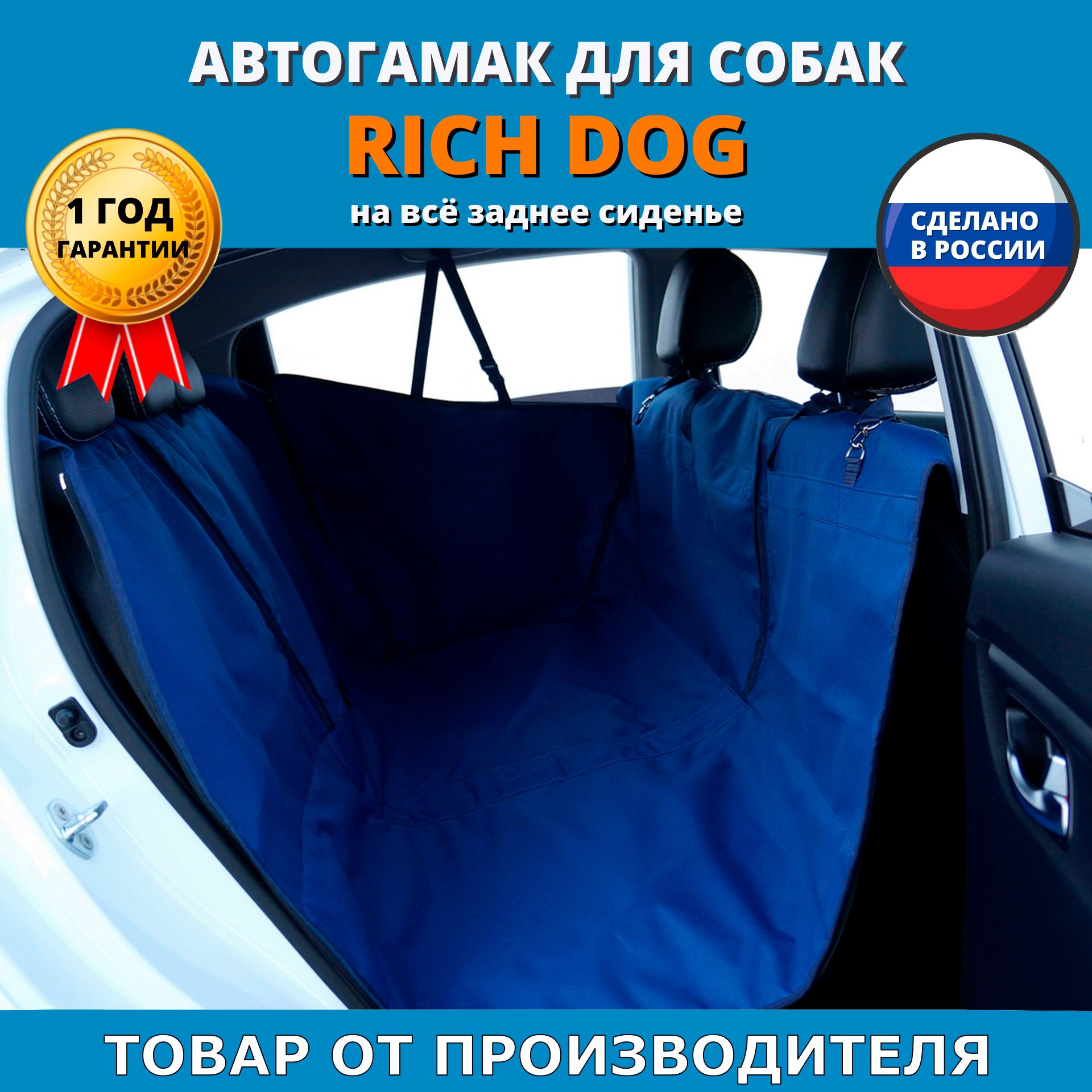 Автогамак для животных A&P Рич Дог (Rich Dog) - купить по выгодным ценам в  интернет-магазине OZON (278200955)