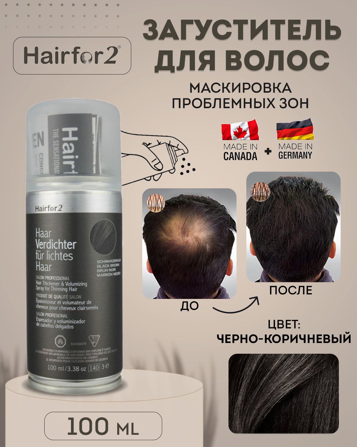 Hairfor2 Загуститель для волос, 100 мл