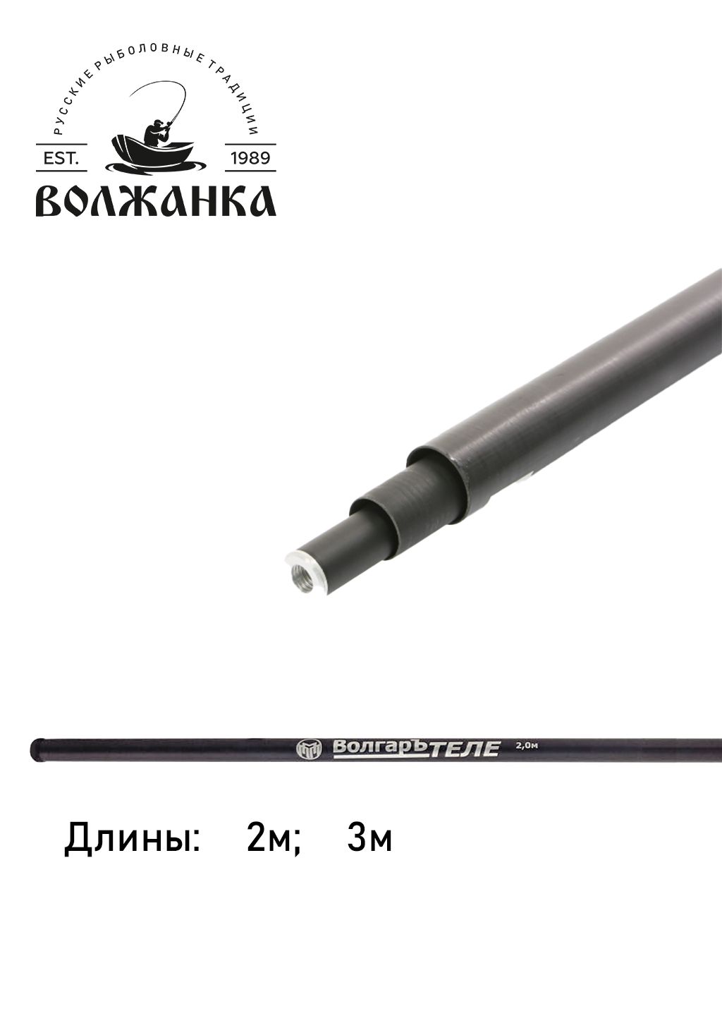 Ручка к подсачеку телескопическая "Волгаръ" 2,0м (2 секции)