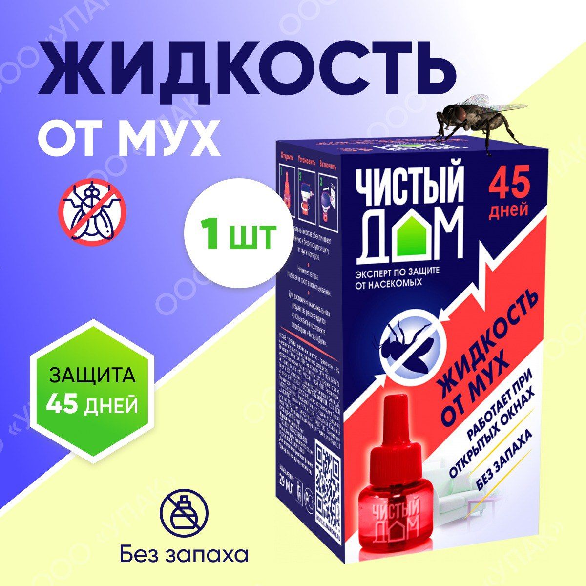 Средство (ловушка) жидкость от мух в доме 29 мл - 1 шт - купить с доставкой  по выгодным ценам в интернет-магазине OZON (719009015)