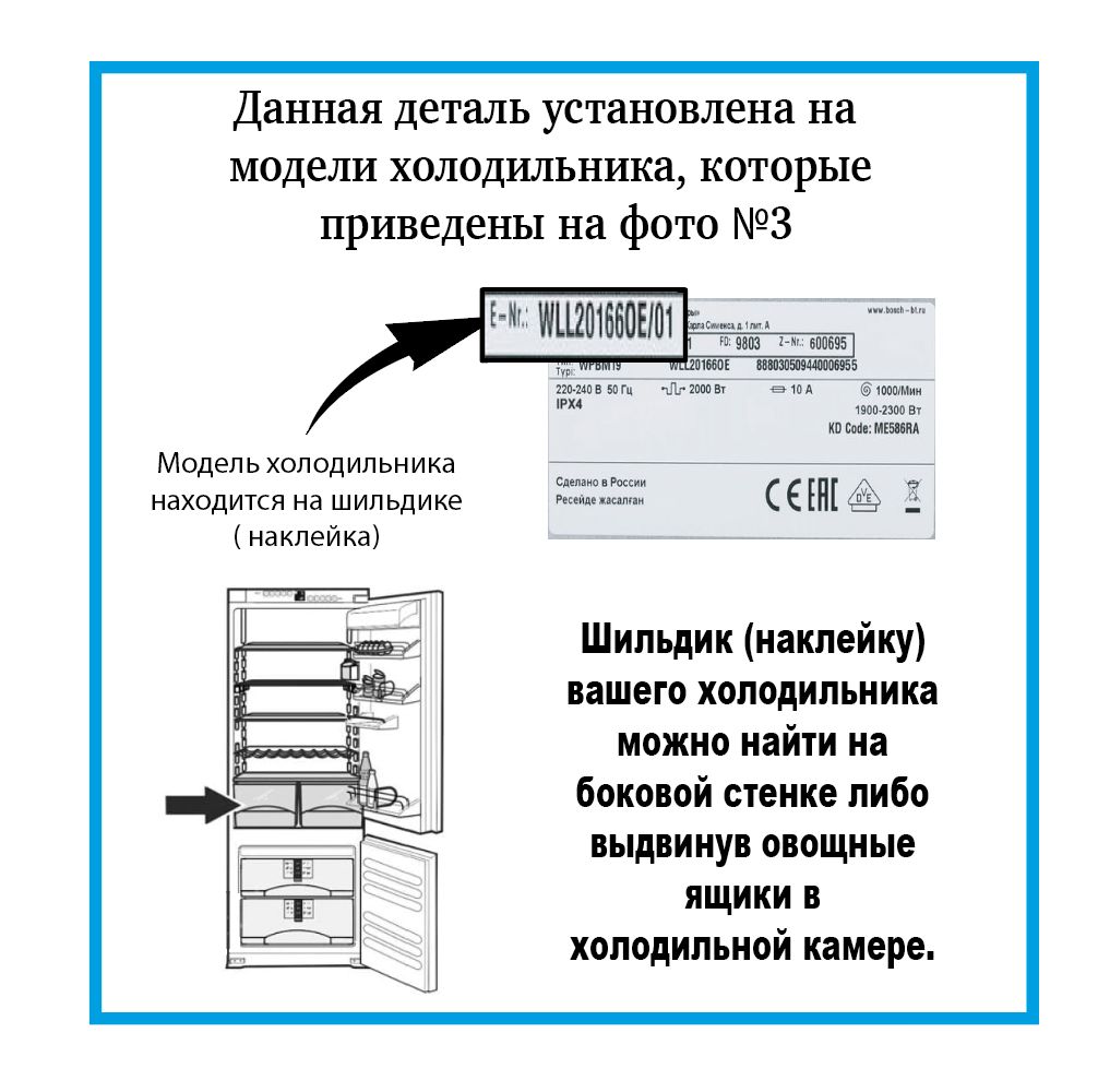 Боковая полка на холодильник