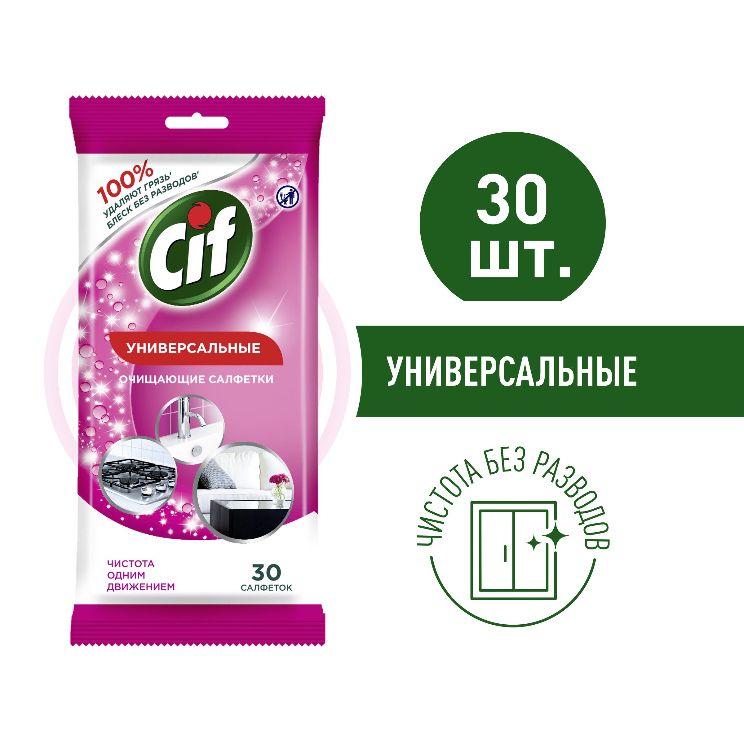 Влажные салфетки для очищения поверхностей Cif Универсальные, 30 шт