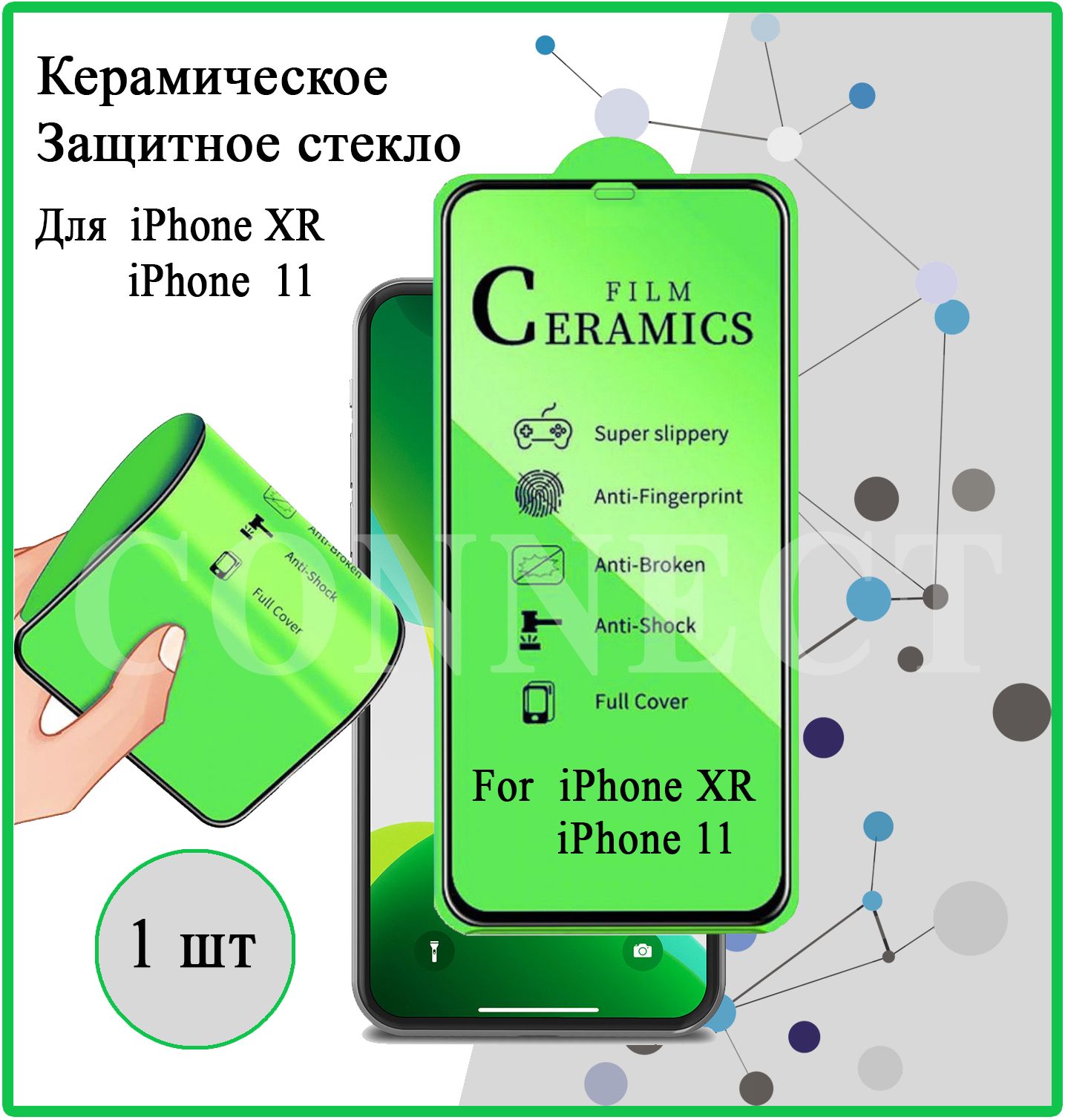 Защитное керамическое стекло для Apple iPhone XR / iPhone 11 / Керамическая  пленка на Айфон XR / Айфон 11 / 