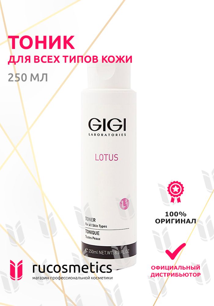 Тоник gigi lotus. Gigi Lotus тоник. Тоник Gigi Lotus Beauty Toner, 250 мл. Lotus Beauty тоник. Gigi Lotus тоник состав.