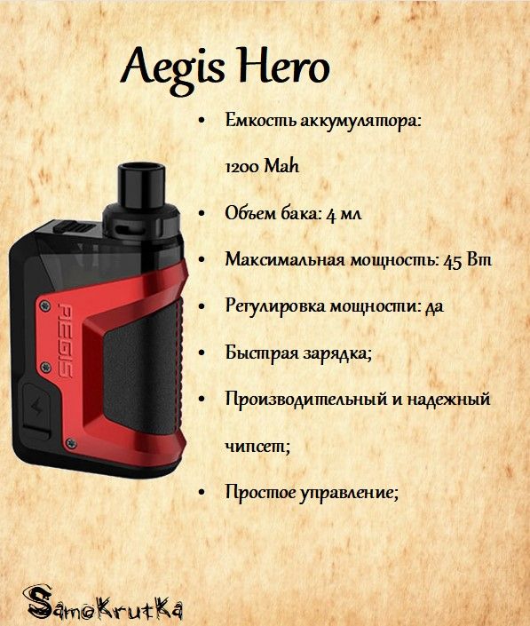 Geek vape h45. Бак на аегис хиро 2. Объем бака на хиро. Объем бака на хиро. Картридж на аегис хиро 1.