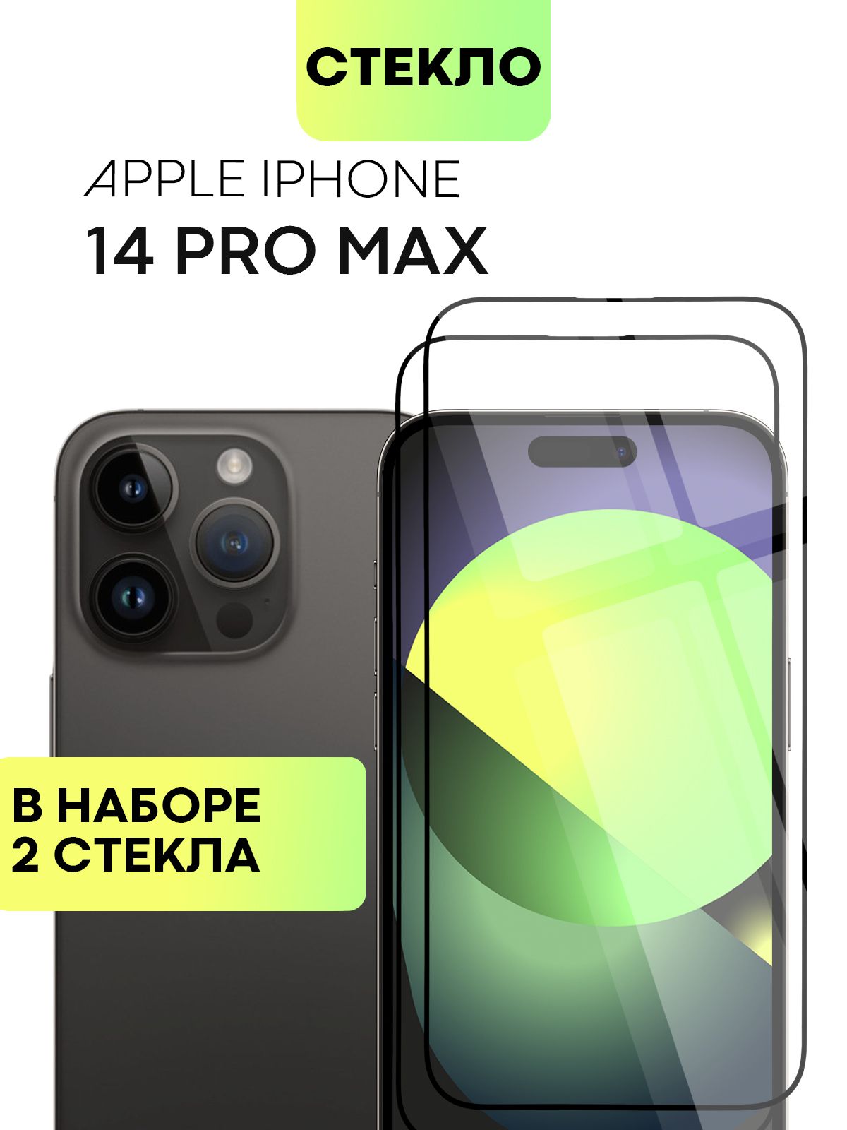 Набор защитных стекол для Apple iPhone 14 Pro Max (Эпл Айфон 14 Про Макс) с  олеофобным покрытием, не мешает датчикам и фронтальной камере, прозрачное  стекло BROSCORP с черной рамкой 2 шт -